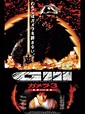 Gamera 3: Revenge of Iris (1999) review – psycho-cinematography