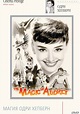 La magia de Audrey - película: Ver online en español