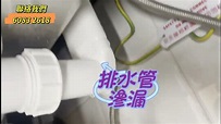 明翹匯 廚房洗手盤排水管滲漏 - YouTube