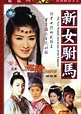 The New Woman Son-in-Law of the Emperor (2002) - Statistics - MyDramaList