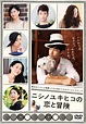 Japanese Movie - The Tale Of Nishino (2DVDS) [Japan DVD] TDV-24385D ...