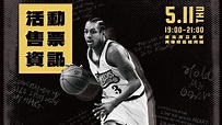 NBA傳奇「戰神」AI降臨！艾佛森台灣見面會5月11日天母登場 | 運動 | 三立新聞網 SETN.COM