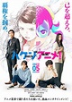 Riho Yoshioka & Tomoya Nakamura cast in movie “Haken Anime” | AsianWiki ...