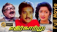 Ethir Kaatru | Karthik, Kanaka |Tamil Full Movie HD - YouTube