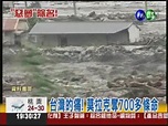 "莫拉克"闖禍 世界氣象組織除名 - 華視新聞網