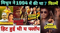 Mithun Chakravarti ki 1994 सभी फिल्में कितनी हिट कितनी फ्लॉप box office ...