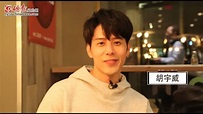 【紐約僑報專訪】逆生長男神：胡宇威 (超清版) - YouTube