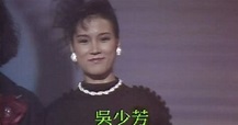 come back to love: 吳少芳 @ 新秀歌唱大賽1988 (第7屆)