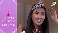 1973 - 2018香港小姐回顧．港姐亞軍合集 - YouTube