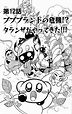 Kirby's Manga Funshack