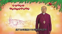 香港聖公會大主教鄺保羅聖誕文告 (19 Dec 2013) - YouTube