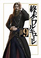Rasputin| Shuumatsu no Valkyrie - Portada Fan Art by SHAMBLOCK on ...