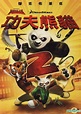 YESASIA : 功夫熊貓2 (DVD) (台灣版) DVD - 得利影視股份有限公司 (TW) - 華語動畫 - 郵費全免