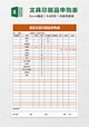 酒店文具印刷品申购表Excel模板下载_熊猫办公