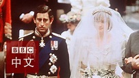英國歷代王室婚禮：戴安娜和查理斯的世紀婚禮 - YouTube