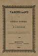 Edgar Allan Poe Society of Baltimore - Works - Editions - Tamerlane and ...