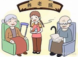 家庭养老还是社会养老，你该怎么选择？