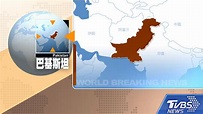 快訊／印度軍機越邊界 印巴緊張關係恐升溫│巴基斯坦│喀什米爾│對峙│TVBS新聞網