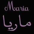 Su nombre en árabe: Maria en arabe
