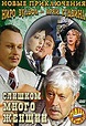 Slishkom mnogo zhenshchin (TV Movie 2004) - IMDb