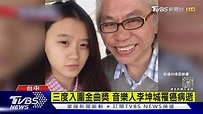 「爺孫戀」李坤城罹癌病逝 林靖恩證實噩耗｜TVBS新聞@TVBSNEWS01 - YouTube