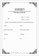 [婚禮]自製專屬的結婚書約&Logo!!!結婚登記必備。