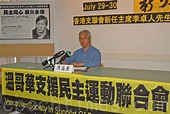香港支聯會主席李卓人7月28日抵北美 | 大紀元