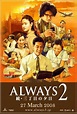 Always: Sunset on Third Street 2 (2007) - DVD PLANET STORE