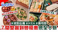 聖誕到會2020｜7間派對美食優惠低至8折 壽司郎/MUJI/IKEA/元氣