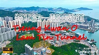 將軍澳-藍田隧道 (將藍隧道) Tseung Kwan O - Lam Tin Tunnel | 香港 Hong Kong | 4K - YouTube