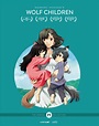 Wolf Children Review | HubPages
