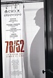78/52: La Escena Que Cambió al Cine (2017) - Película eCartelera