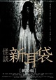 (Ver-2004) Tales Of Terror From Tokyo Vol. II Película Gratis On