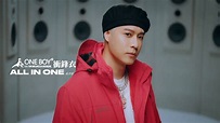 ONE BOY All In One 全方位衝鋒衣_周湯豪_30秒 - YouTube