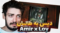 Amir x Loy - Cartel Mulla (REACTION)ری اکشن به موزیک امیر و لوی کارتل ...