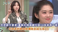 【驚人的星期六】怎麼都不會老！童顏女神張娜拉與19年前長一樣 太妍答對題目跳舞跳到超忘我XD - YouTube