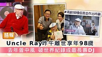 Uncle Ray昨午離世享年98歲 去年曾中風 破世界紀錄成最長壽DJ - 晴報 - 娛樂 - 中港台 - D230114