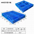 A8#田字型塑胶卡板 - 田字托盘系列 - 东莞市中久塑胶制品有限公司