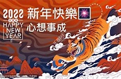 2022新年快樂！一起來說些虎年吉祥話🐯 | 2022虎年賀卡圓滿登場🐯 快來刷一排虎年吉祥話！ 新年新氣象，2022賀卡隆重推出👏 正面雙虎 ...