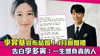 李昇基宣布結婚！4月辦婚禮 告白李多寅：一生想負責的人 | 這枚喜訊真的嚇得我措手不及啊啊啊！！！ 恭喜歐巴找到了屬於自己的幸福、邁向人生下 ...