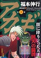 Akagi - Yami ni Oritatta Tensai Volume 30 | Fukumoto Wiki | Fandom