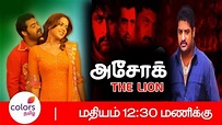 Ashok The Lion Tamil Dubbed Movie Premiere | Jr Ntr | Sameera Reddy ...