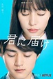 Live-action de Kimi ni Todoke ya tiene fecha de estreno en Netflix ...