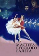 Great Stars of Russian Ballet sCkZDX3VrA - www.wioskapodzaglami.eu