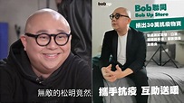 林盛斌Bob Up Store捐物資助社福機構抗疫：一齊過呢一關！