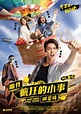 I Love That Crazy Little Thing - 英皇電影 Emperor Motion Pictures