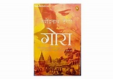 Gora novel in hindi by ravindranath taigor: book review | by Amitamrit ...