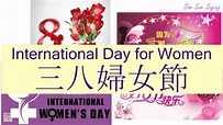 "INTERNATIONAL DAY FOR WOMEN" in Cantonese (三八婦女節) - Flashcard - YouTube