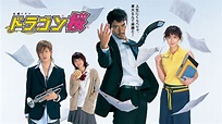 Dragon Zakura (TV Series 2005-2021) - Backdrops — The Movie Database (TMDB)
