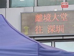 卓永興鄧炳強及林世雄等下午4時半就農曆新年特別通關安排見傳媒 - 新浪香港